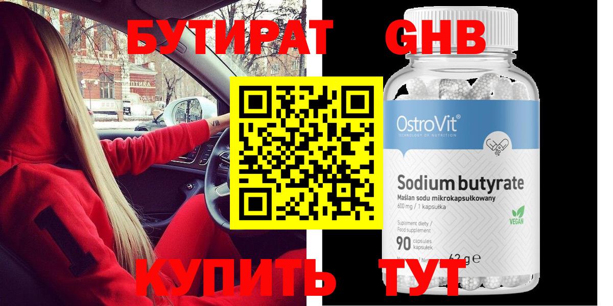 Бутират оксибутират Фролово