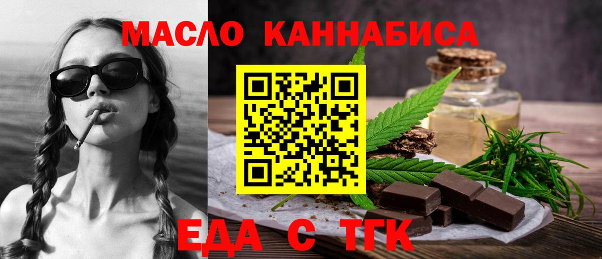 Еда ТГК конопля  Вход с VPN  Фролово 