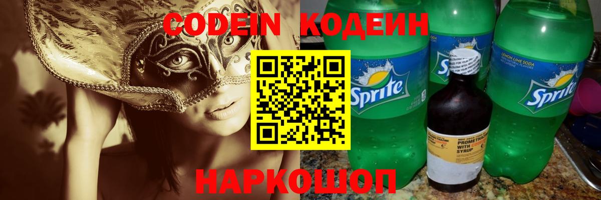 Кодеин напиток Lean (лин) Фролово