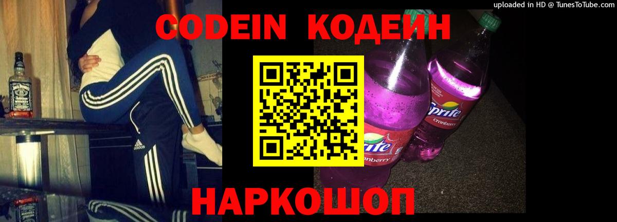 Codein Purple Drank  Codein Purple Drank  Вход с VPN  Фролово 