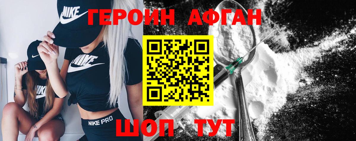 Героин VHQ Фролово